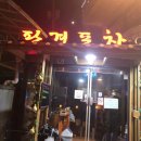 단양팔경포차 이미지