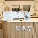 복호두 중앙점