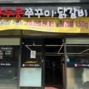 용두동쭈꾸미닭갈비굴화점