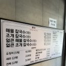 대전 유성구 맛집 장대동 최지성의 해물칼국수 후기