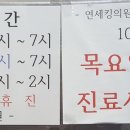 연세킹의원 이미지