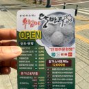 우럼마왕만두 - 동두천시 | 우럼마왕만두