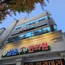 삼은부부한의원 이미지