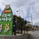 산토끼 노래동산 이미지