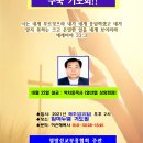 구국기도회 전단 (설교 박치웅목사)2021.10.22 이미지