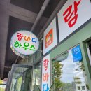 람바다하우스 3호점 한전점 | [나주/빛가람동] 람바다하우스 3호점한전점: 나주혁신도시 한식 맛집