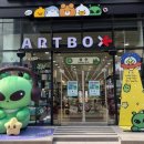 아트박스 앞 이미지