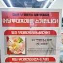 어달부대찌개