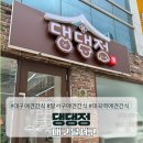 대곡역 | 대구 달서구 애견간식 댕댕정 수제간식 내돈내산 후기 (대곡역 강아지 간식 추천)