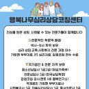 행복나무심리상담코칭센터