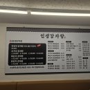 인생감자탕 이문점 이미지