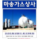 마송가스상사