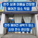 삼례미용실