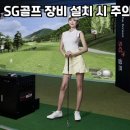 SG 골프 이미지