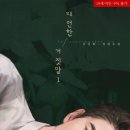 민경물산 | 이섭의 연애 - w. 김언희 (줄거리 내용(스포),사내연애 로코물 로맨스소설 추천 리뷰❗)