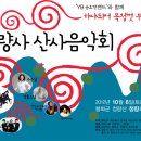 청량사 산사음악회 이미지