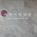 이미지한의원 네이버블로그