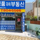 자이사랑부동산공인중개사사무소 이미지