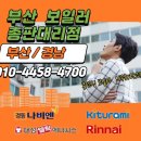 경동나비엔부산영도대리점