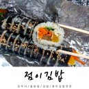 홍자김밥