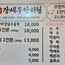 장세무한리필