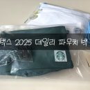 (주)코어그린 | [스타벅스] 2025 데일리 파우치 코어그린/화이트 솔직후기! (feat. 할인 및 쿠폰)