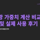 더나은태양광발전소 | 태양광 가중치 계산 비교 분석 실제 사용 후기 확인하기