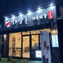 하삼동커피 울산구영점