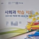 [수업탐구] 사회과 프로젝트 수업 참관 후기