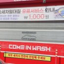 컴인워시충주점 이미지