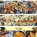대구 시지 점심 맛집 가성비 좋고 맛있는 황제무한화로구이 시지점