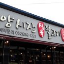 시장식육불고기 이미지