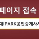 현대IPark공인중개사사무소 이미지
