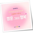 (초등고)하브루타 | [하브두리with민들레샘] 시즌22 '행운 그리고 행복' <초고, 중, 고등 독서하브) 친구들과 함께 한...