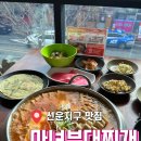 마녀부대찌개 | [광주 선운지구 맛집] 호남대 부대찌개 맛집 &#34;마녀부대찌개&#34;