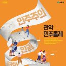 관악 민주주의 길 이미지