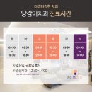 당감미치과 이미지