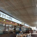 금강산횟집 이미지