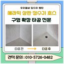 상일파크 | 용산 반포 신사 세라믹 상판 정수기 호스 구멍 확장 타공 전문업체 파크타워아파트
