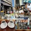 땅차커피드립바