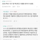 [일반] ●심장 관련 문제로 백신을 의심하기 시작하는 사람들● 이미지