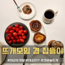 태교 뜨개질 뜨개모임 겸 집들이 후기 (뜨개질 준비물 및 태교 DIY)