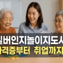 실버놀이지도사 티스토리