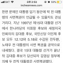 근데 익에리들은 정말 복권을 다시 대통령하라는 뜻으로 아는건가? 이미지