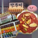 당주제제주오메기떡