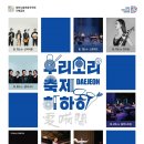 우리 소리마당 이미지