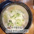 진가네곰탕 이미지