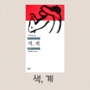 태양마작방 | 영화 색 계 원작 책, 민음사 세계문학전집 리스트, 장아이링