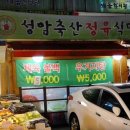 남구로축산