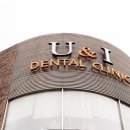 유앤아이치과병원 이미지